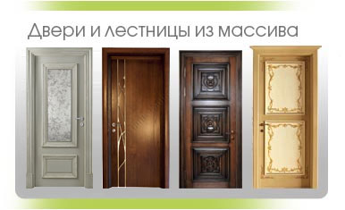 Лестницы